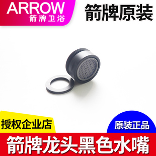 箭牌原装淋浴花洒洗面盆厨房水槽水龙头防溅水起泡器出水嘴