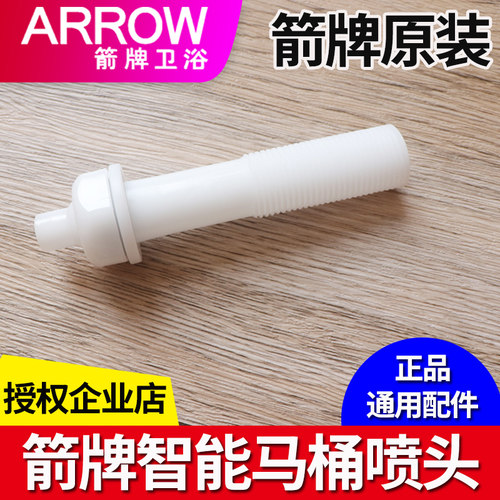 箭牌智能马桶漩涡冲水头AKB1197