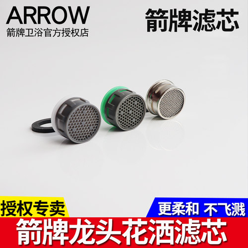 原装ARROW箭牌龙头起泡器厨房淋浴防溅水嘴过滤网内芯20/24