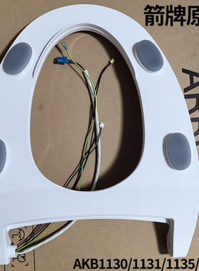 箭牌智能马桶配件加热座圈感应坐盖垫AKB1130/1135/1131/37/1308