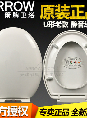 ARROW箭牌马桶盖老式家用加厚AB1217静音缓冲坐便盖配件包邮