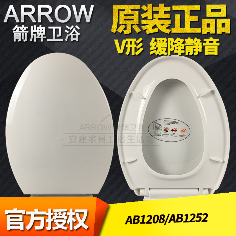 箭牌卫浴原装马桶盖板AB1208/1252坐便器V形静音缓降座厕盖子,家装主材,普通坐便盖板,淘宝优惠券,粉丝福利购,淘宝优惠卷