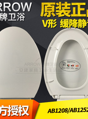 箭牌卫浴原装马桶盖板