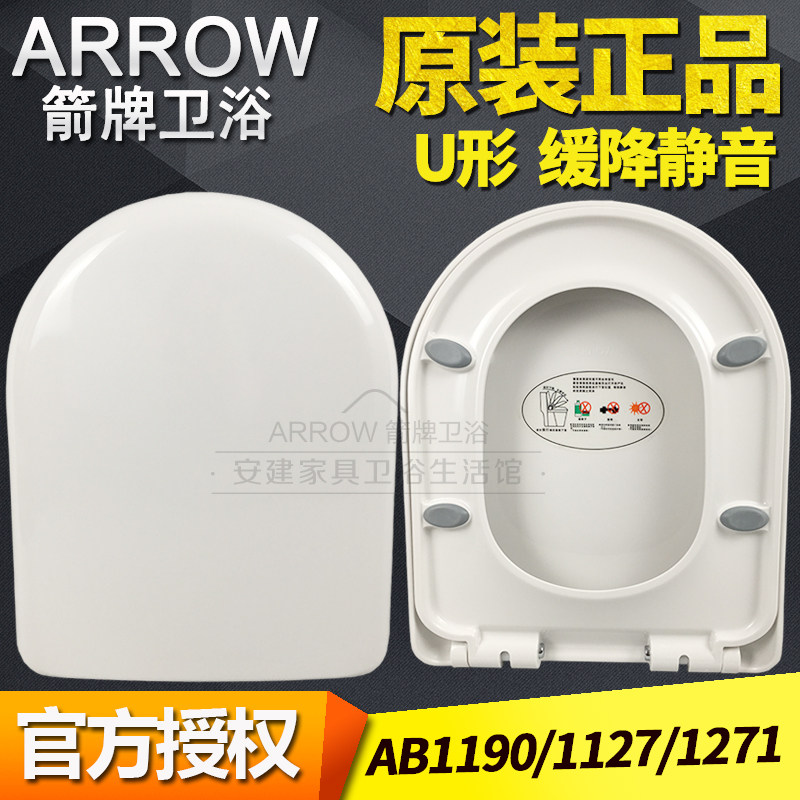 箭牌卫浴原装马桶盖板AB1190/1127/1271缓降静音U型坐便器盖子