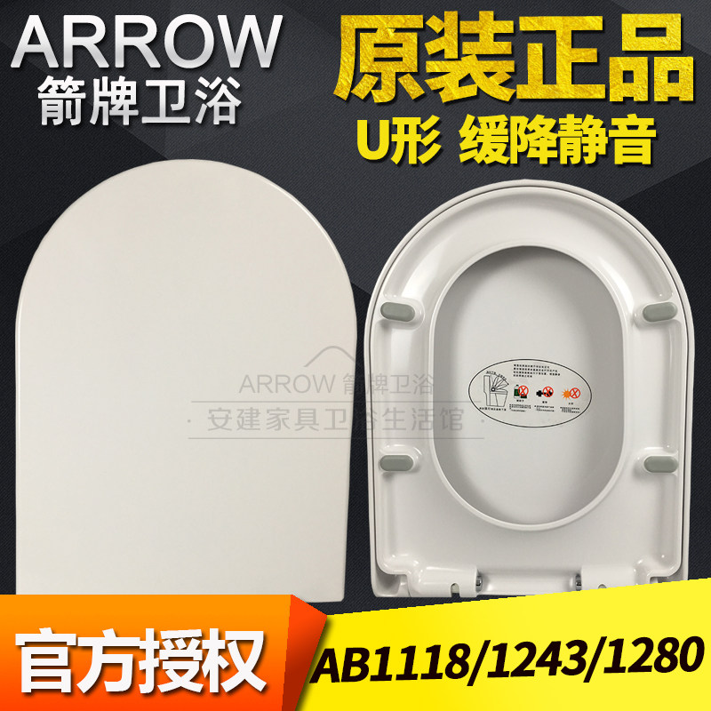 箭牌原装马桶盖板AB1118/1243/1280原装加厚U型脲醛缓降坐便器盖