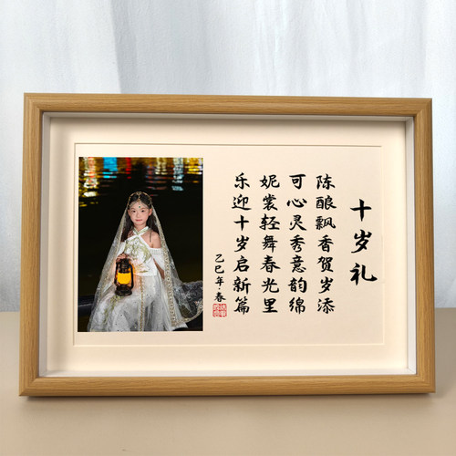 十岁成长礼藏头诗定制生日礼物