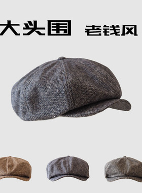 质感混色大头围63cm女复古老钱风画家帽秋冬两戴鸭舌帽男报童帽子
