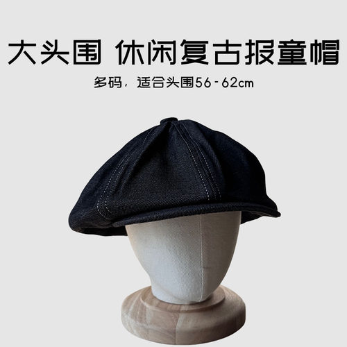 加大头围牛仔云朵2025年秋季复古
