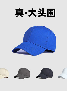 63cm超大头围棒球帽男显脸小四季加深加宽檐硬顶加大号码鸭舌帽女