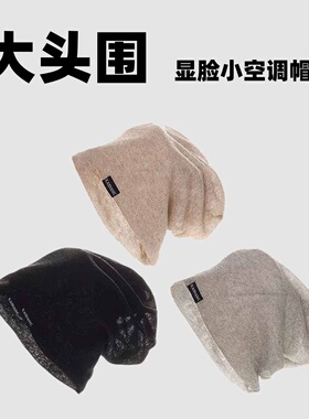 堆堆帽女超大头围夏季薄款空调帽