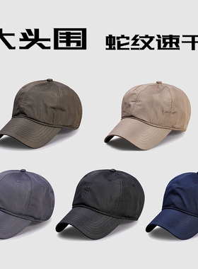 加大头围速干透气鸭舌帽超大号码63cm薄款骑行户外运动棒球帽子夏