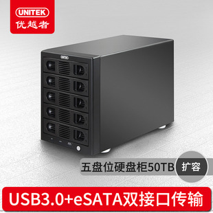 优越者磁盘阵列五盘位硬盘箱盒USB3.0 SATA多5盘位硬盘盒阵列盒柜