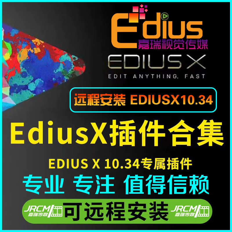 Edius X10.34插件合集Looks调色防抖磨皮无缝转场NewBlue降噪插件