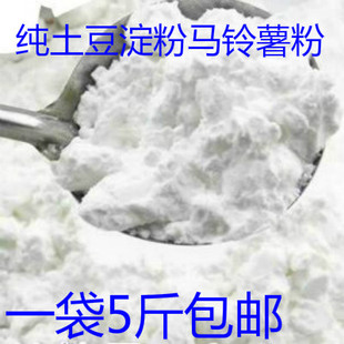 土豆淀粉东北纯土豆淀粉马铃薯粉土豆粉面子生粉家用商用一袋5斤