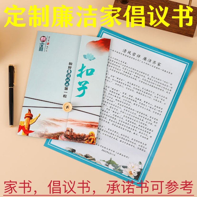 廉洁家书质量优良企业单位