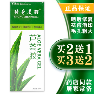 终身美丽芦荟胶仁和芦荟凝胶50克适合任何肌肤润补水修护肌肤干燥