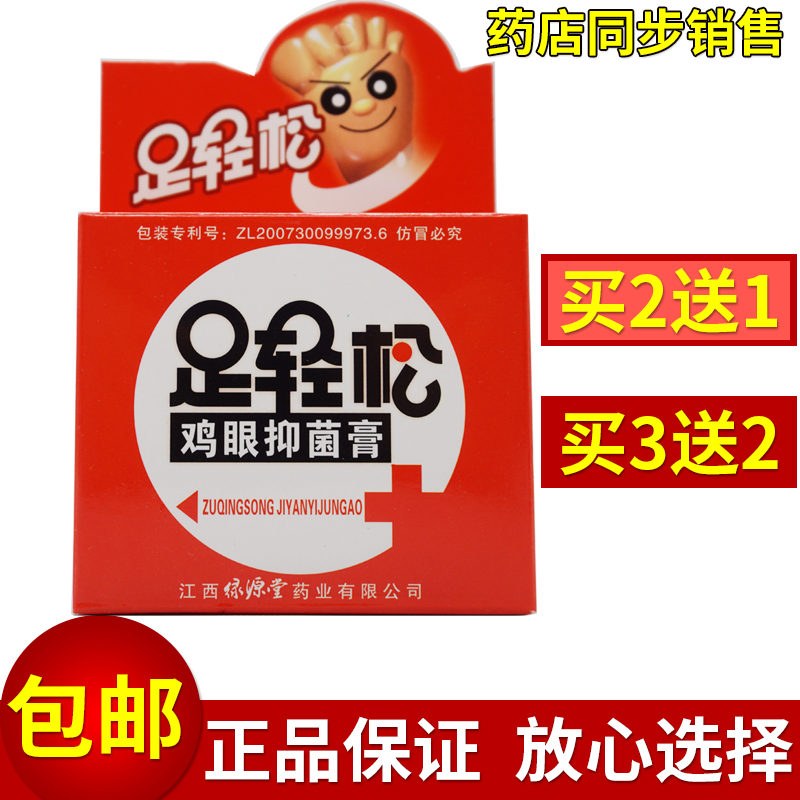 绿源堂正品包邮江西买2送1清洁膏