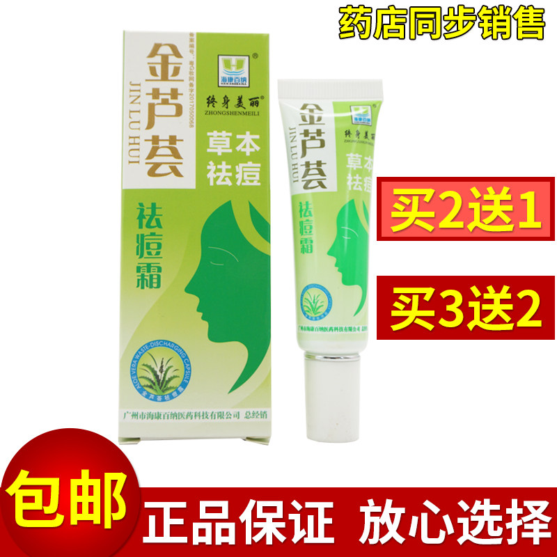 终身美丽痘大夫金芦荟痘霜益痘霜除螨祛青春痘暗疮粉刺净去痘印膏