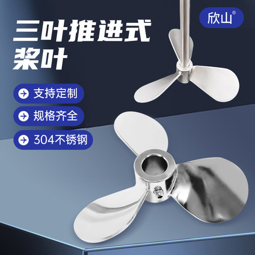 欣山不锈钢搅拌机桨叶镜面抛光