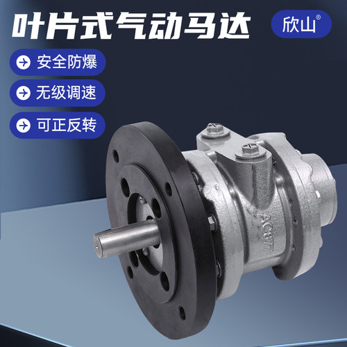 欣山气动马达叶片式大功率防爆