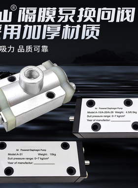 欣山气动隔膜泵方向阀A-20换向阀A-10 A15 A-26 A-31泵浦配件