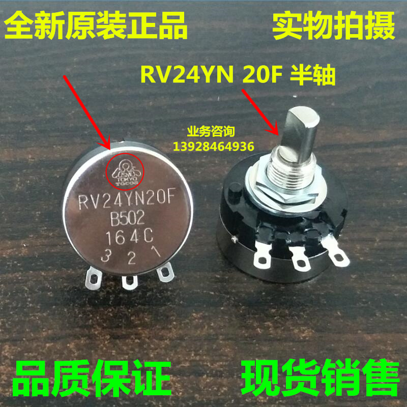 日本原装正品 5K TOCOS RV24YN 20F B502 进口电位器 调速开关