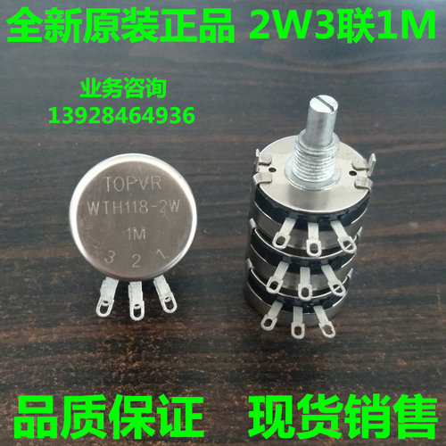 WTH118 2W 1M 2W3联电位器单圈碳膜电位器 功放电位器