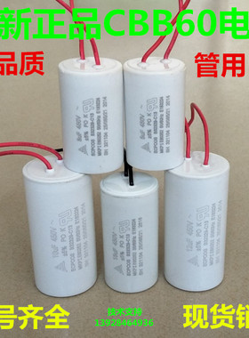 电机水泵启动电容CBB60450V4UF5UF6UF8UF10UF12UF15UF16UF20UF