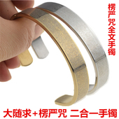 全文2622字楞严咒手镯海涛法师款 护身吉祥招财饰品 大随求经文宽版