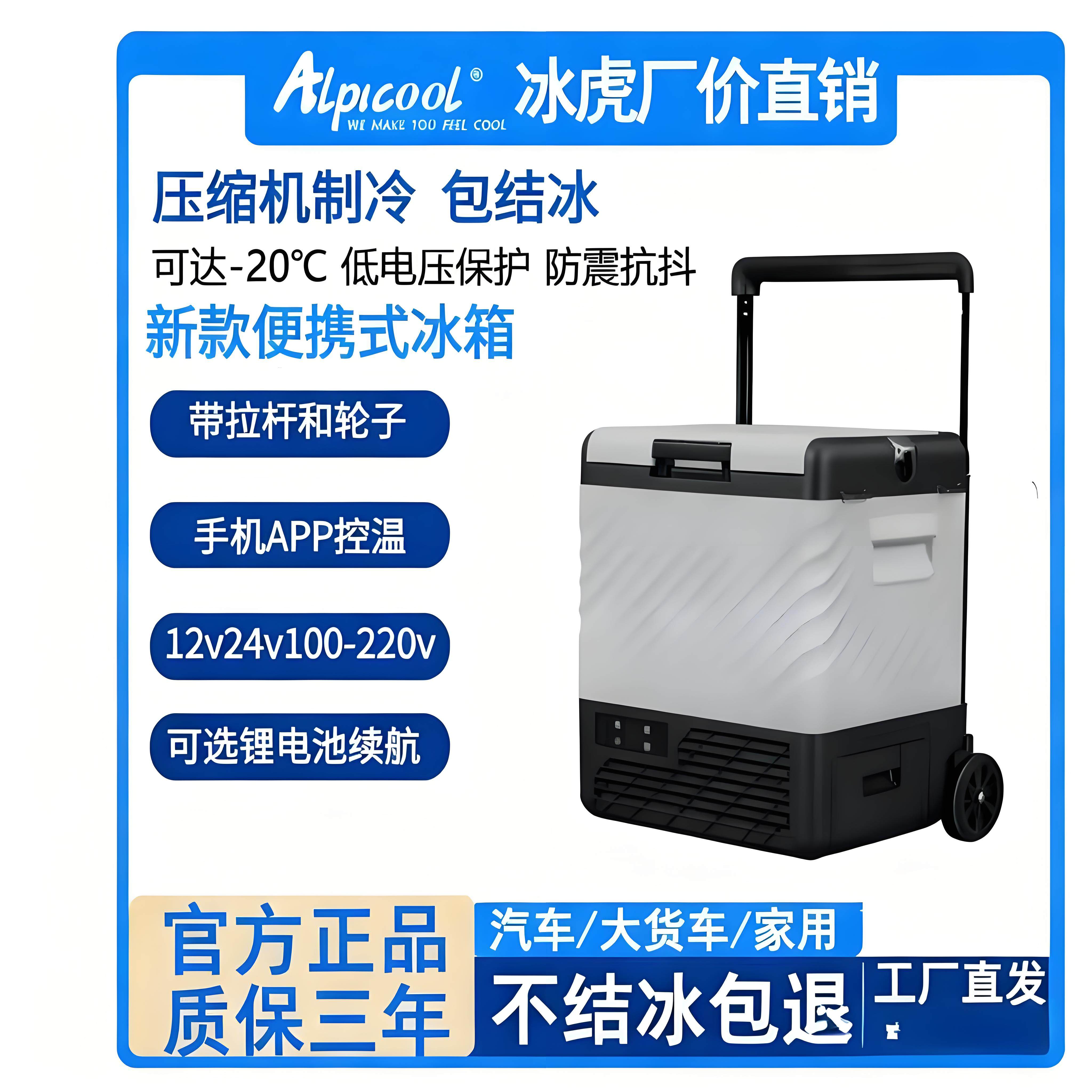 冰虎车载冰箱压缩机制冷P22冷冻随行小型12V24V220V110V户外车家