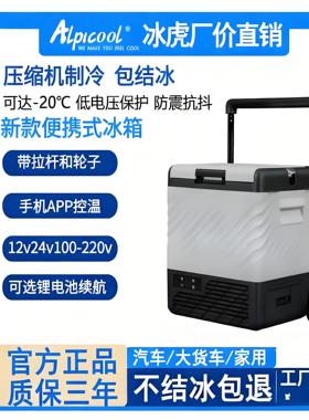冰虎车载冰箱压缩机制冷P22冷冻随行小型12V24V220V110V户外车家