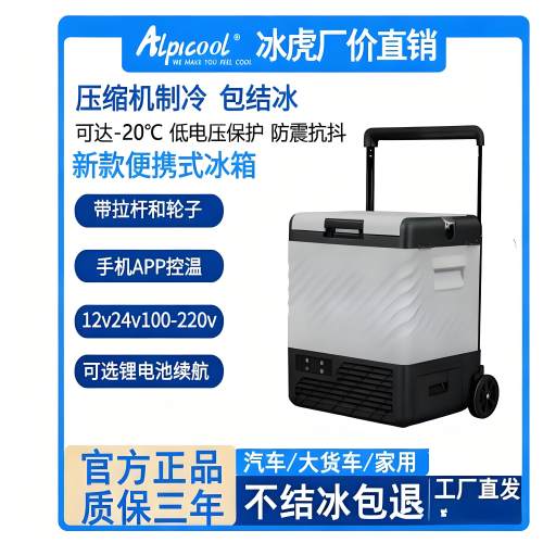 冰虎压缩机冷冻车载冰箱12v24v220v110v露营户外宿舍车家拉杆带轮