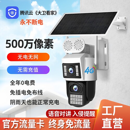 【大卫看家】4G终身免流量太阳能