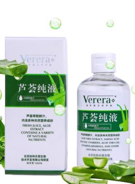 维芙雅芦荟纯液芦荟水爽肤水保湿芦荟鲜汁Verera全场包邮厂家直销
