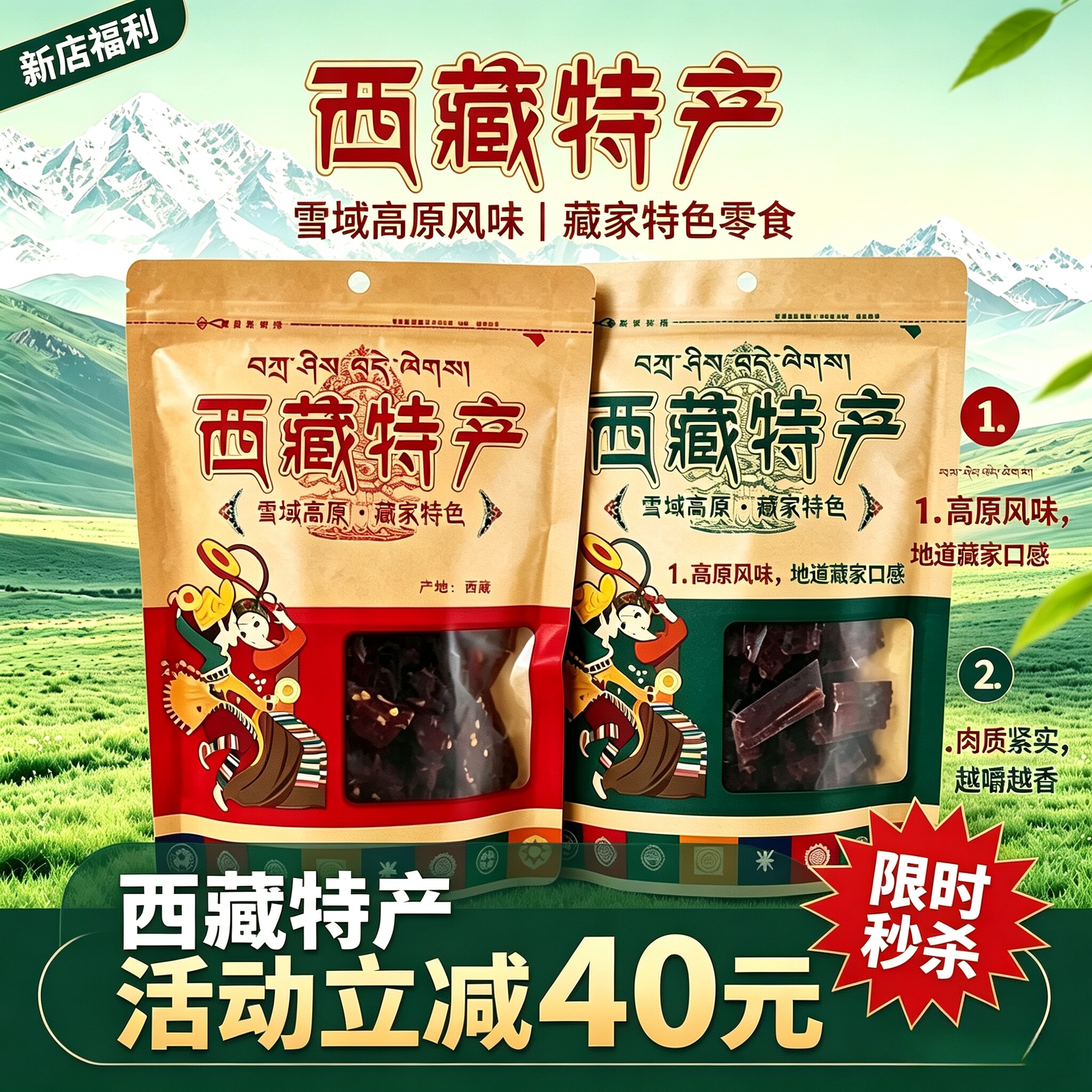 风干牦牛肉干西藏特产麻辣味牛肉干即食休闲零食小吃