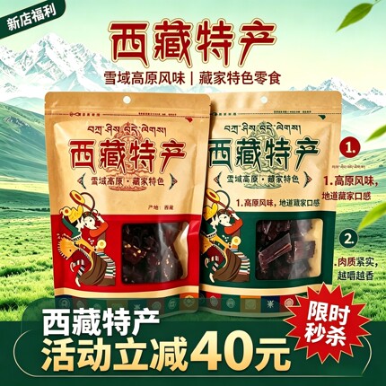 风干牦牛肉干西藏特产手撕麻辣味五香味即食休闲零食小吃