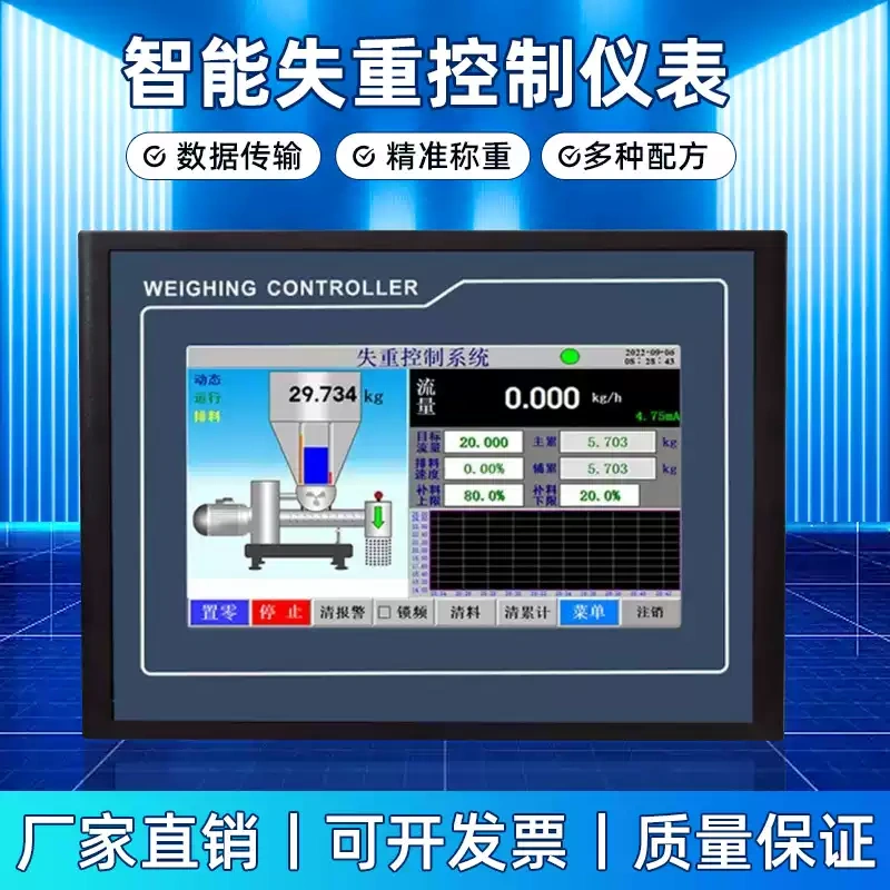 喂料机双螺杆失重称控制仪表