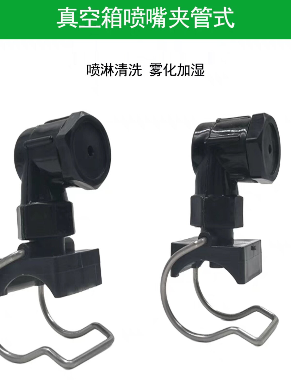管材定型真空箱32和25喷头冷却水箱塑料喷淋头卡扣式锥形机械喷嘴