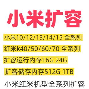 小米手机扩容运存16G24G512g1TB小米10 15升级内存