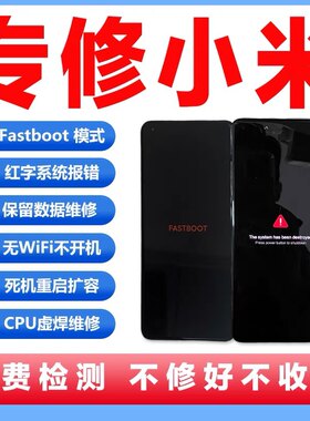 小米手机不开机系统报错FASBOOT