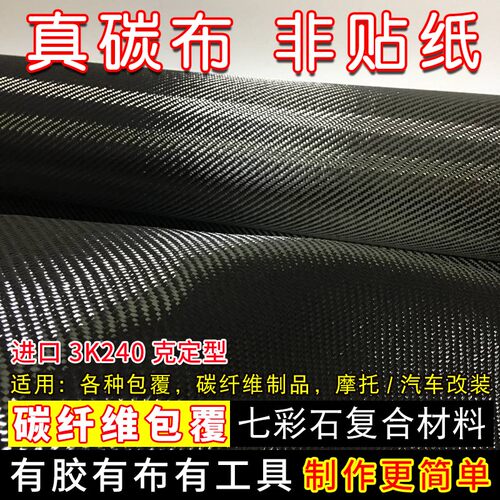3k碳纤维布价格 3k碳纤维布图片 星期三