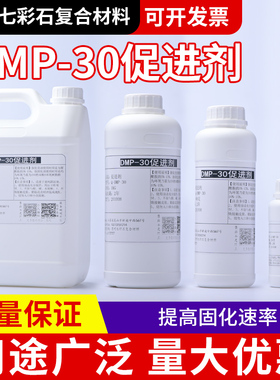 环氧树脂固化剂DMP—30促进剂淡黄色 三聚催化剂 环氧固化促进剂