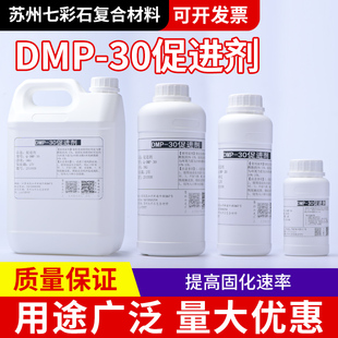 环氧树脂固化剂DMP—30促进剂淡黄色 三聚催化剂 环氧固化促进剂