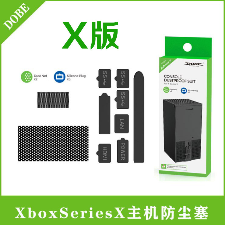 DOBE  XBOXSERIESX|S 호스트 더스트 플러그 XSX 게임 콘솔 더스트 필터 더스트 플러그 세트 액세서리