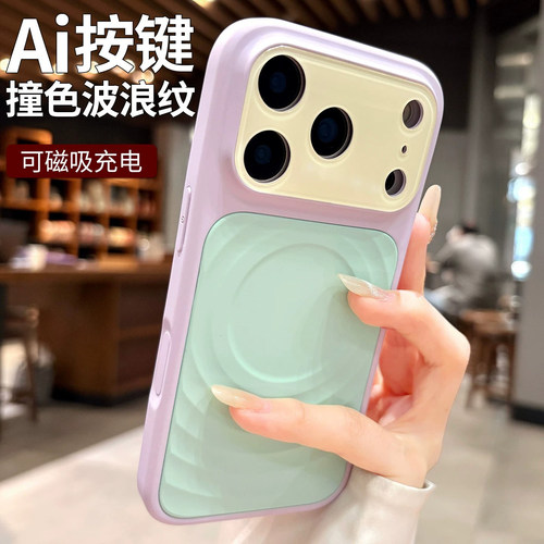 高级简约撞色波漾纹磁吸17Promax苹果17适用iPhone17Pro手机壳16promax肤感磨砂15Pro全包14防摔保护套13女款