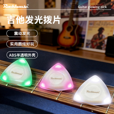 LED创意吉他拨片感应发光拨片