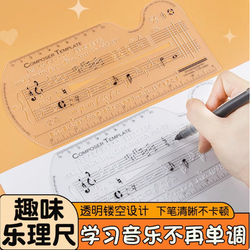 音乐符号五线谱手稿工具尺作曲尺