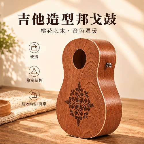 邦戈鼓便携随身带木质迷你手鼓