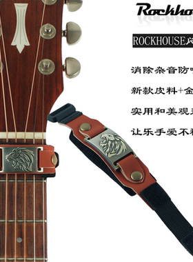 ROCKHOUSE个性摇滚电吉他闷音带专业束音带贝斯制音带皮料金属标