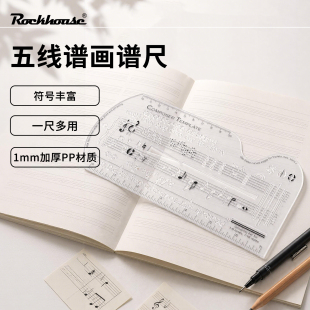 五线谱画谱尺 作曲尺 五线谱作图工具 音乐符号手稿工具尺